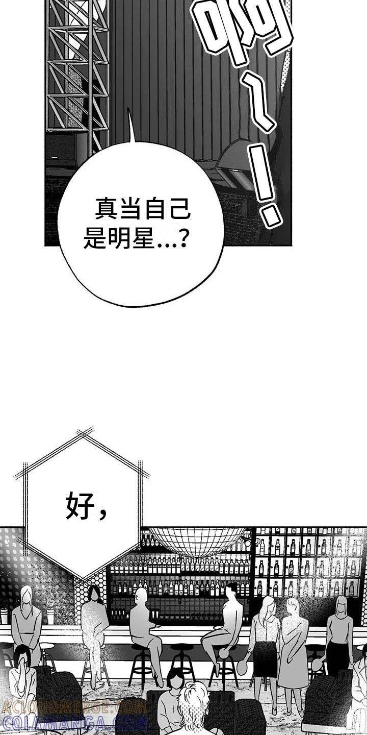 《绯色长夜》第15章：王牌竞拍 第27页