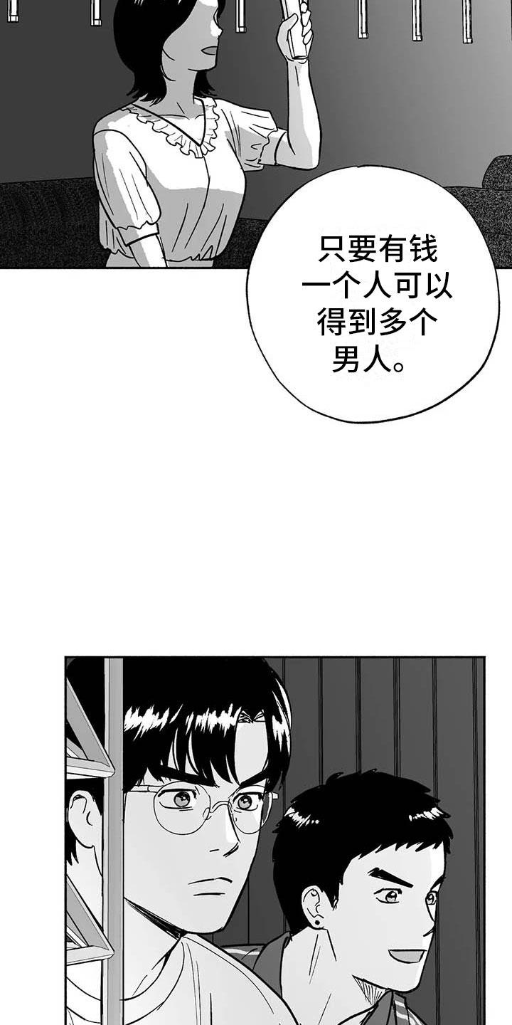 《绯色长夜》第15章：王牌竞拍 第8页