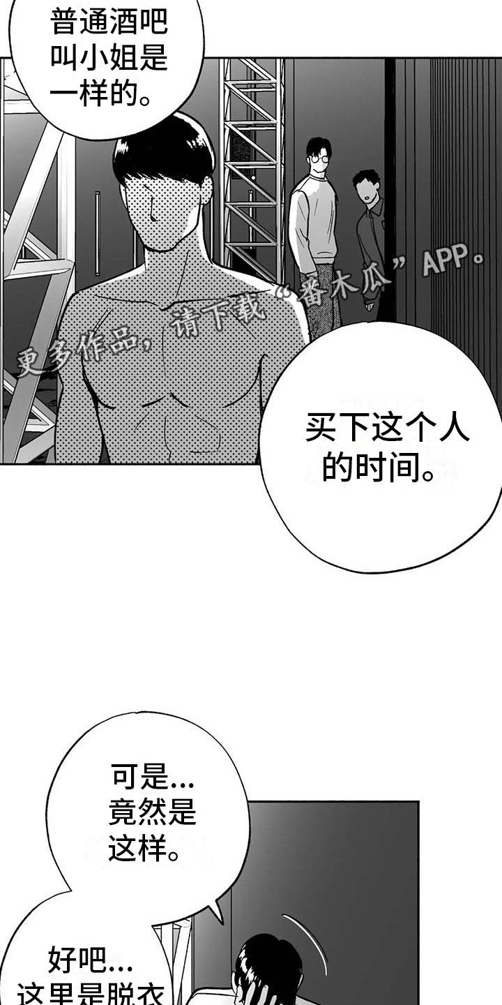 《绯色长夜》第15章：王牌竞拍 第2页