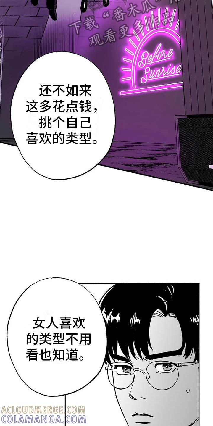 《绯色长夜》第16章：把号码给我 第9页
