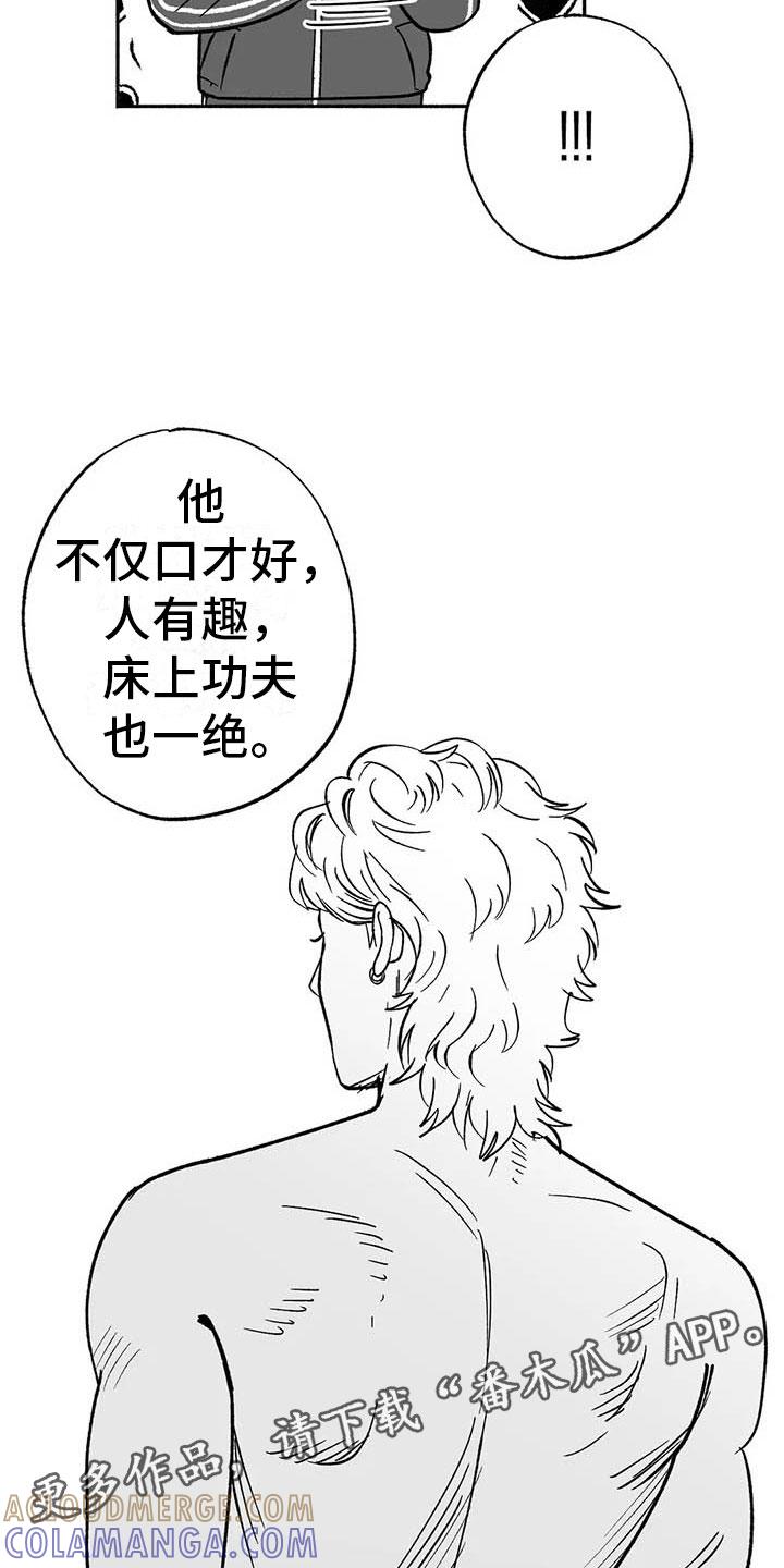《绯色长夜》第16章：把号码给我 第3页