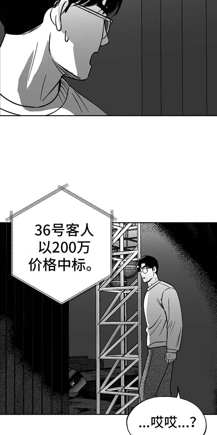 《绯色长夜》第16章：把号码给我 第20页