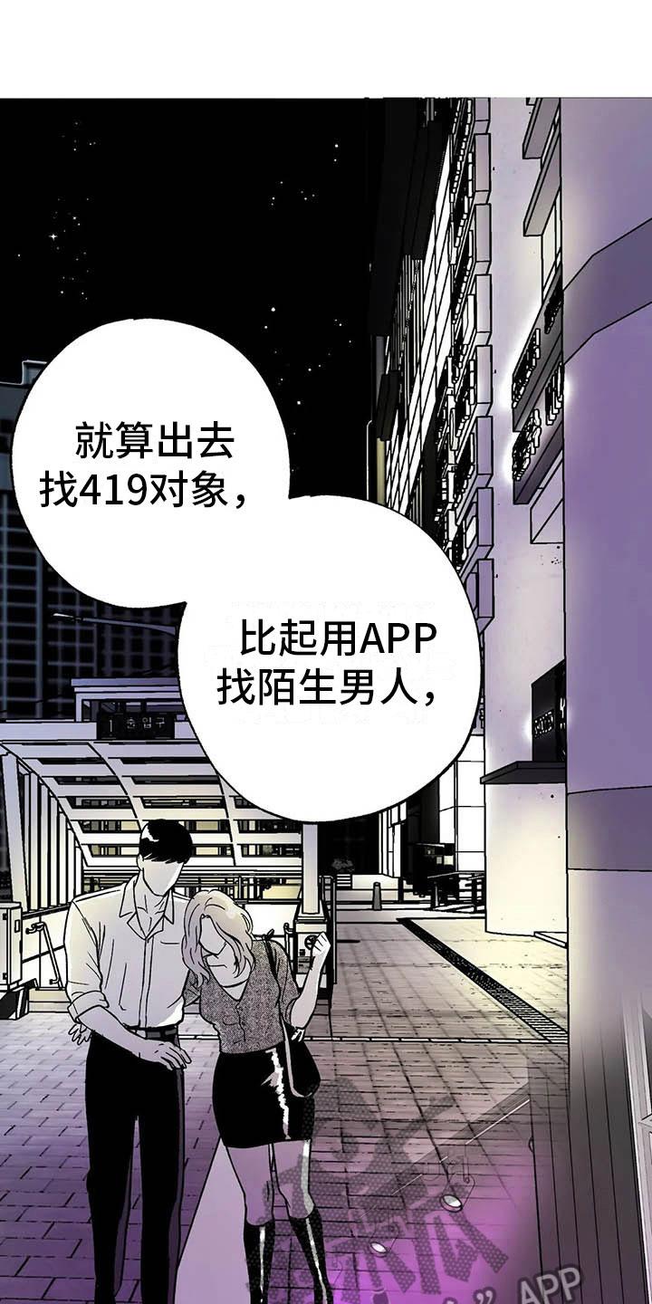 《绯色长夜》第16章：把号码给我 第8页
