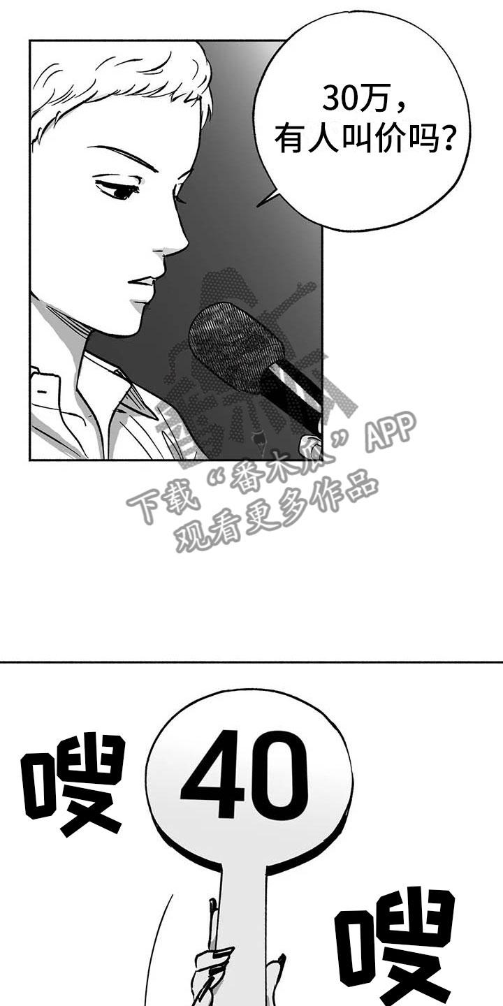 《绯色长夜》第16章：把号码给我 第16页