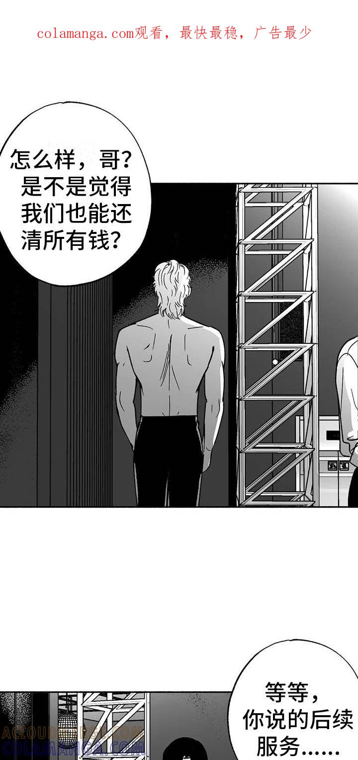 《绯色长夜》第16章：把号码给我 第1页