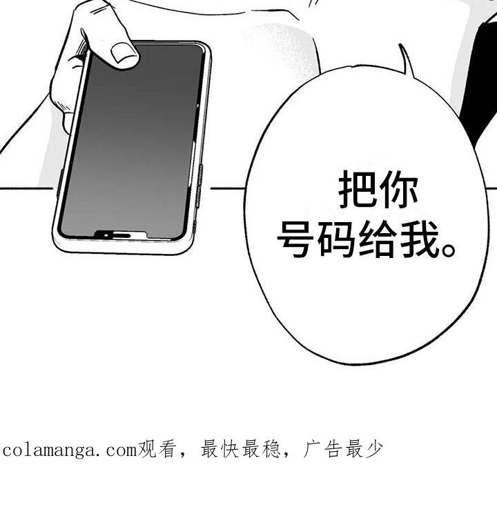 《绯色长夜》第16章：把号码给我 第32页