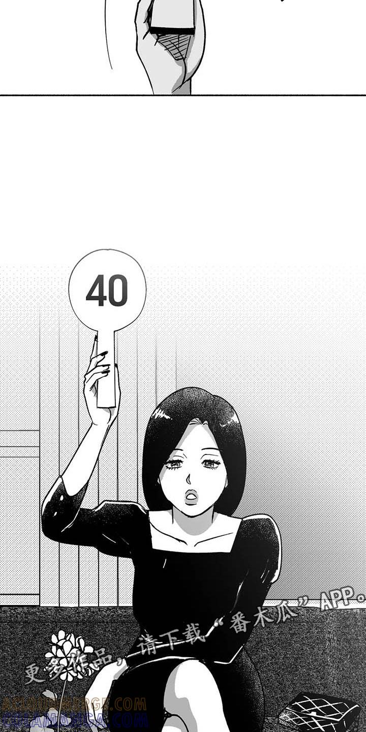 《绯色长夜》第16章：把号码给我 第17页