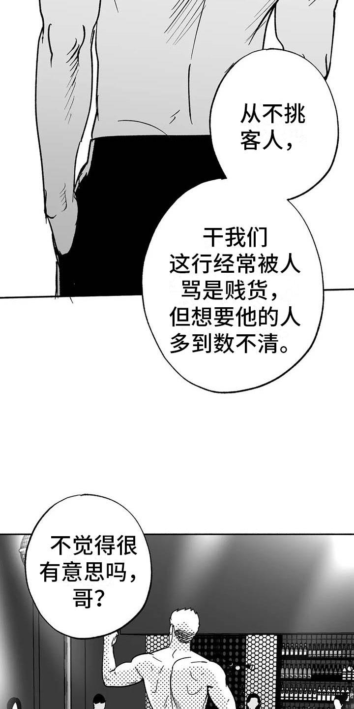 《绯色长夜》第16章：把号码给我 第4页