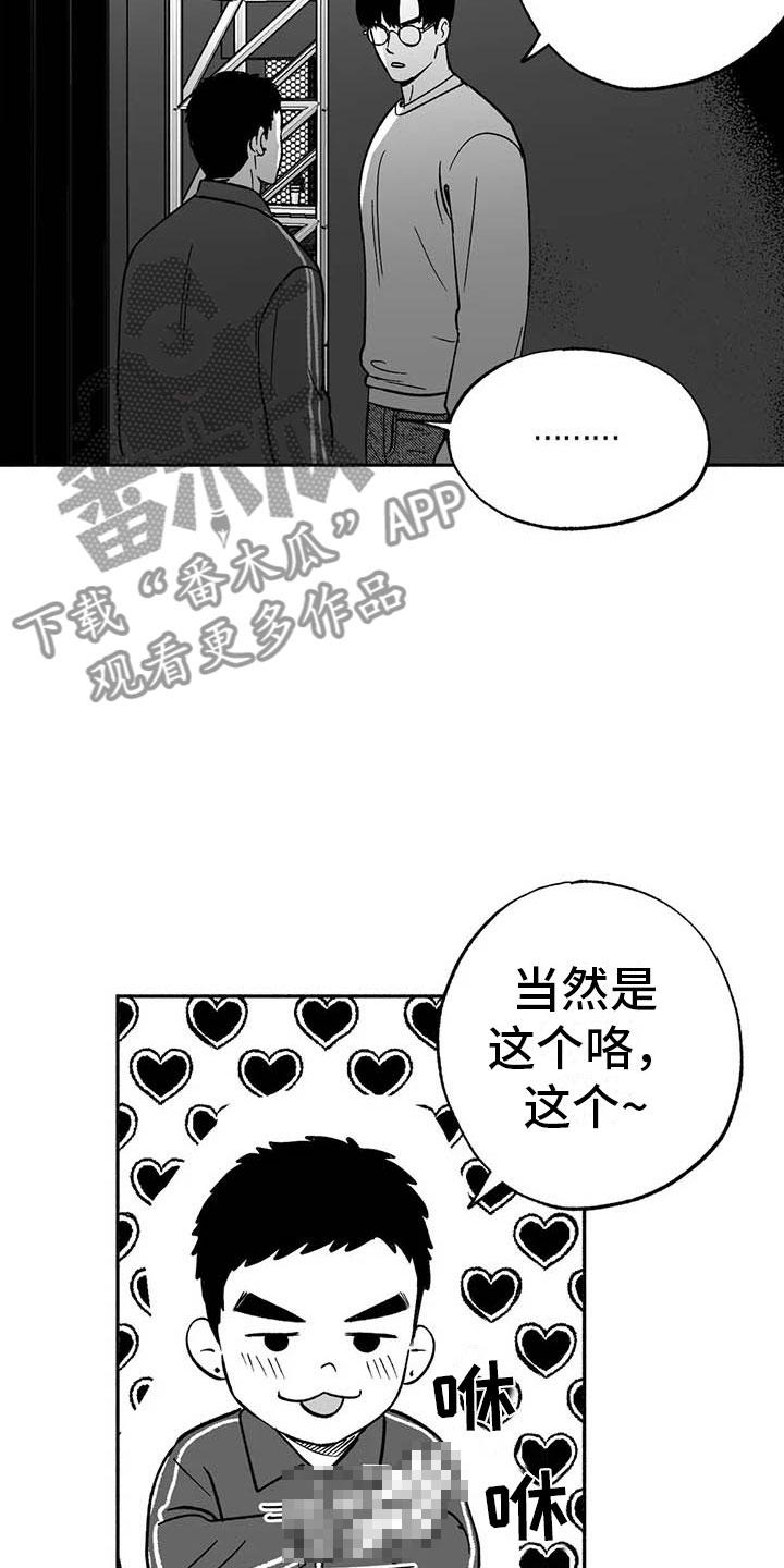 《绯色长夜》第16章：把号码给我 第2页