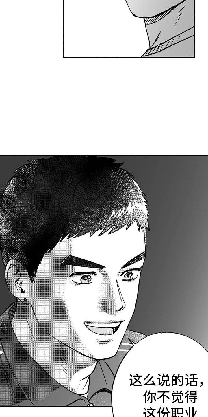 《绯色长夜》第16章：把号码给我 第10页