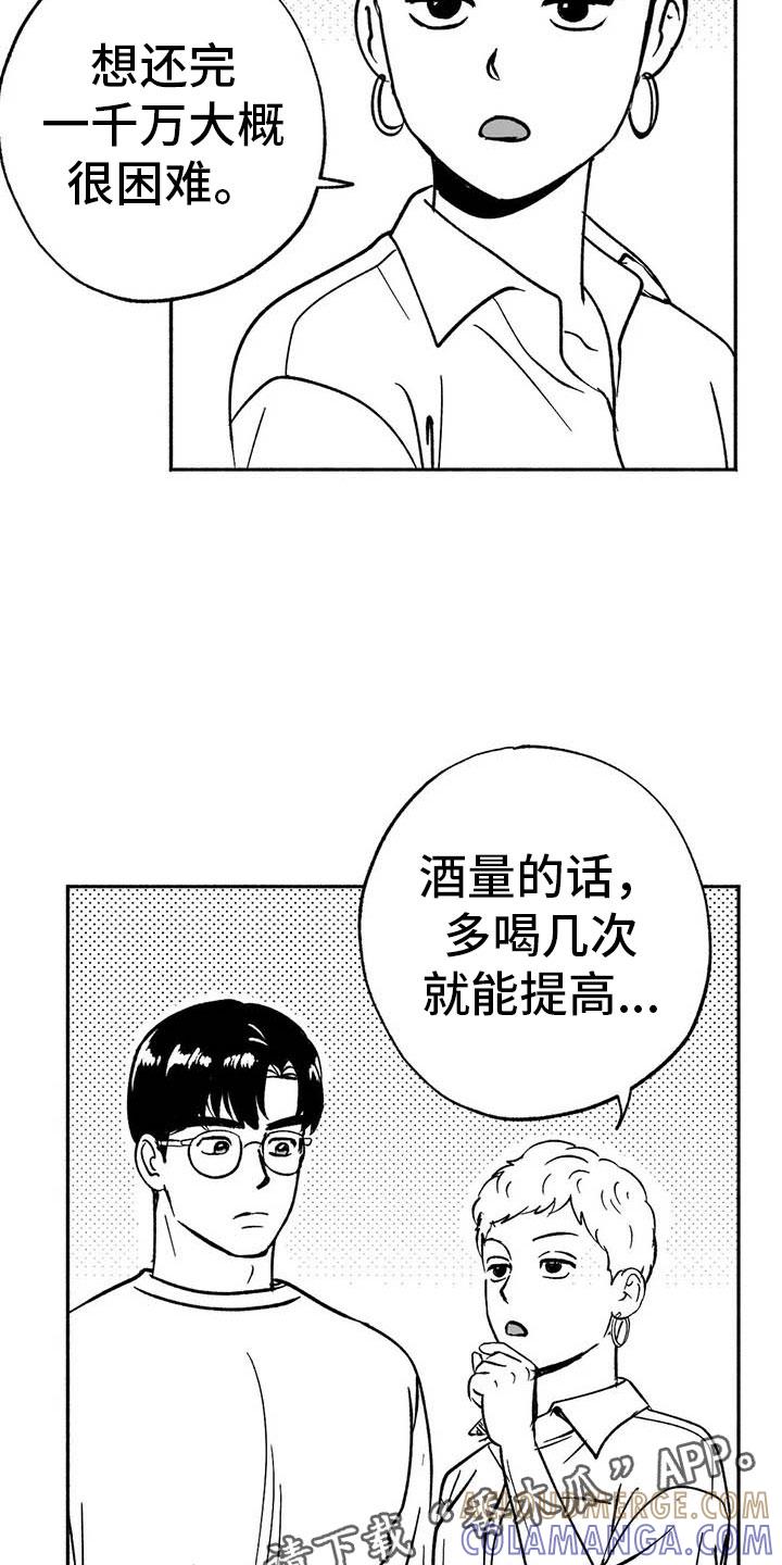 《绯色长夜》第16章：把号码给我 第23页