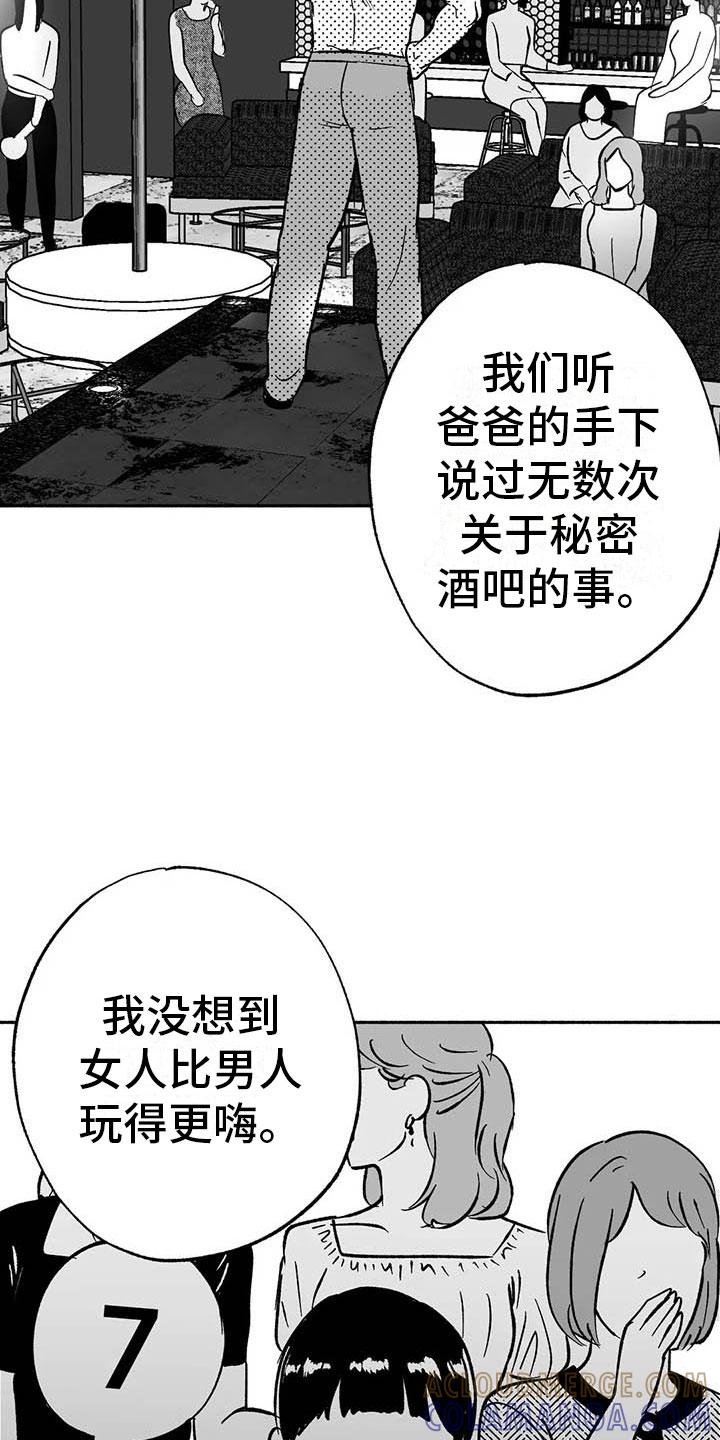 《绯色长夜》第16章：把号码给我 第5页