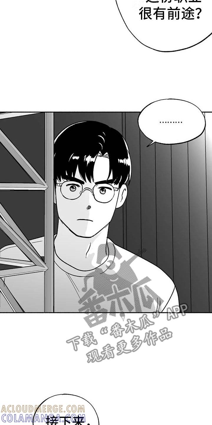 《绯色长夜》第16章：把号码给我 第11页