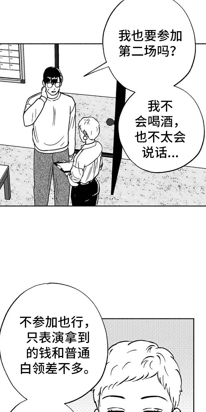 《绯色长夜》第16章：把号码给我 第22页