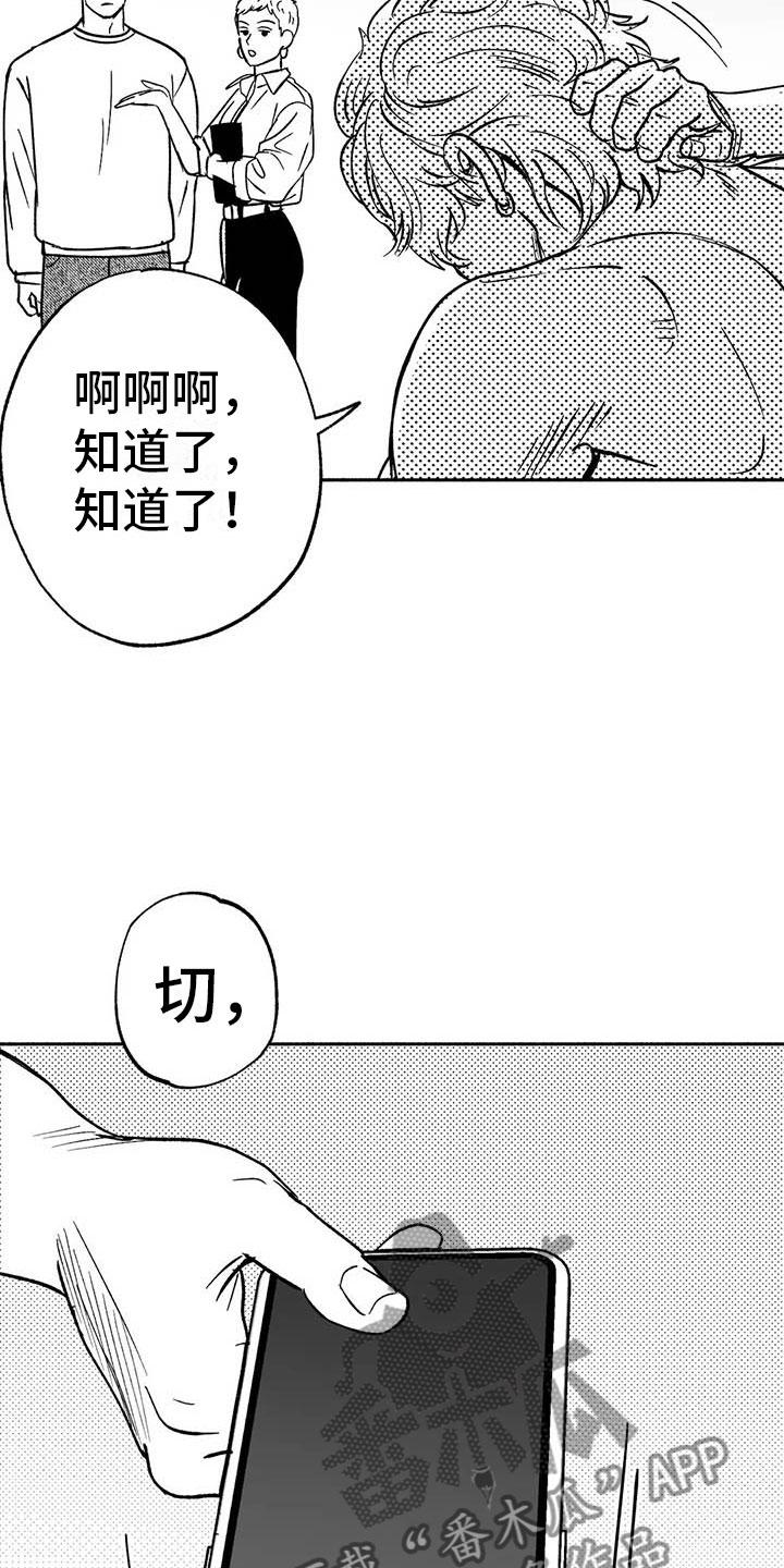 《绯色长夜》第16章：把号码给我 第30页