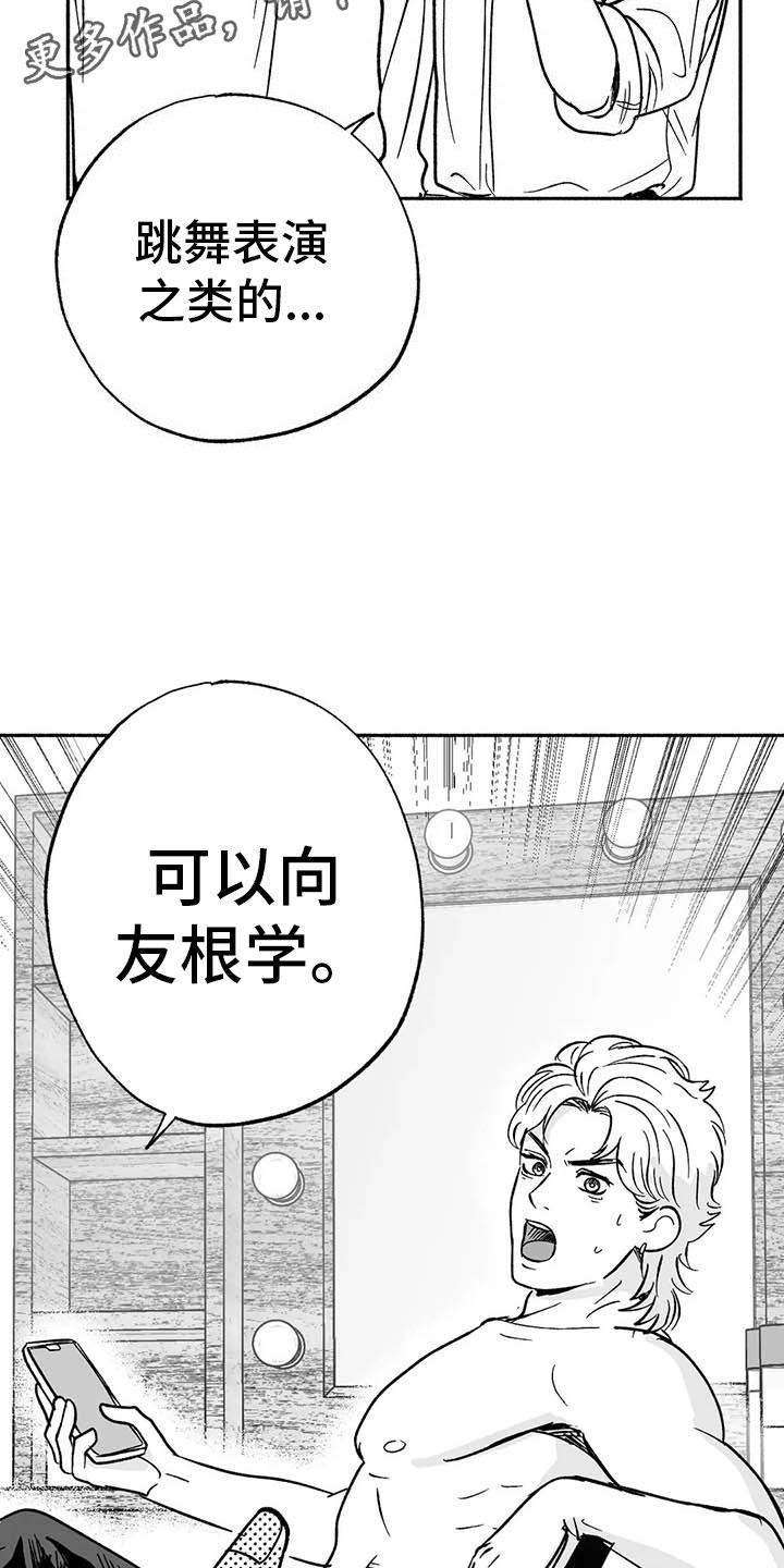 《绯色长夜》第16章：把号码给我 第24页
