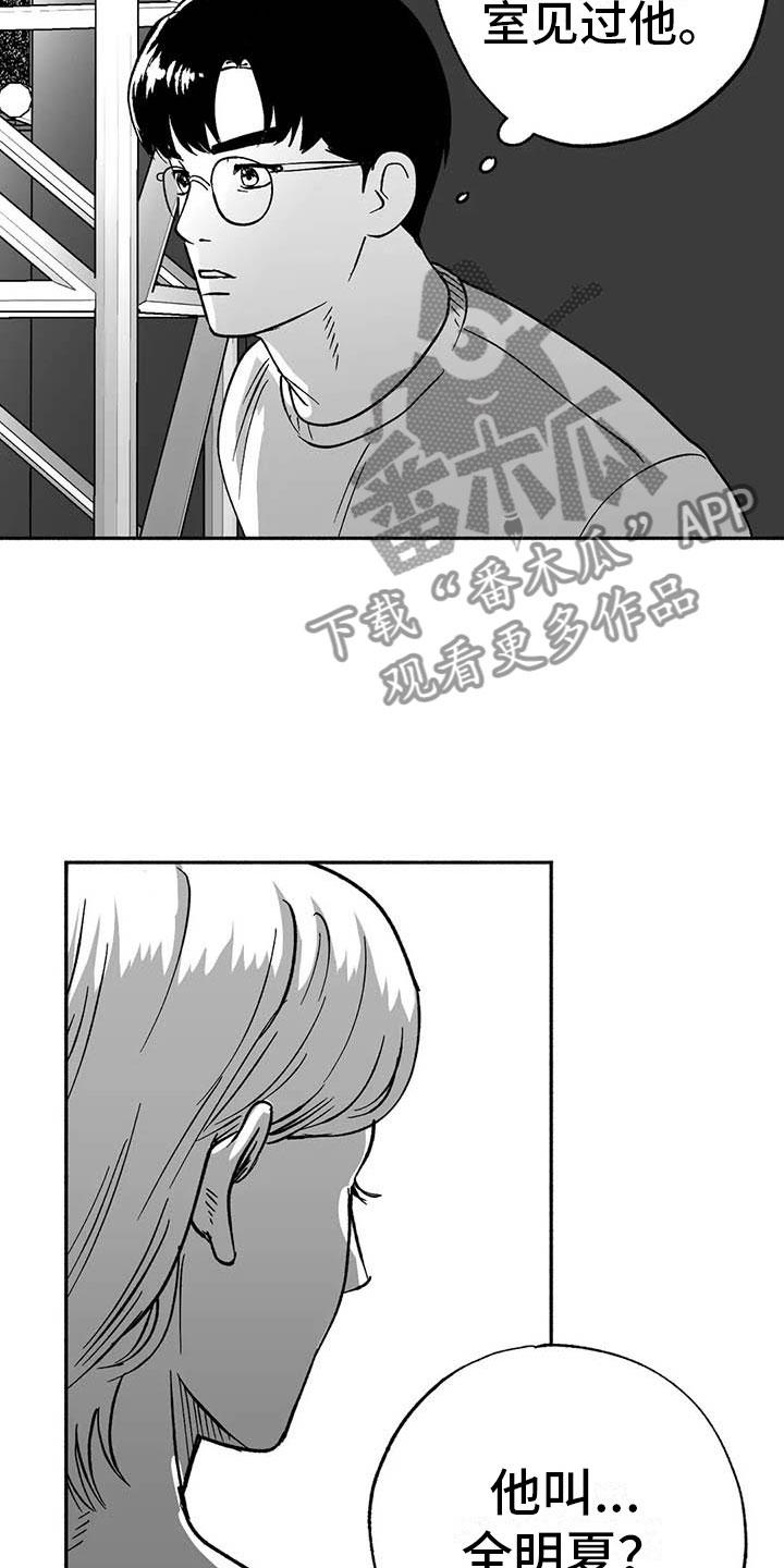 《绯色长夜》第16章：把号码给我 第14页