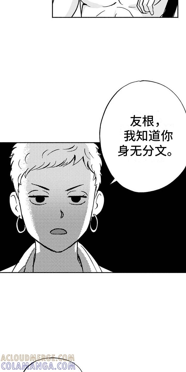 《绯色长夜》第16章：把号码给我 第27页