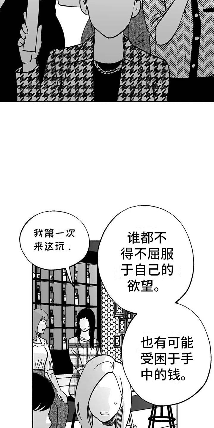 《绯色长夜》第16章：把号码给我 第6页
