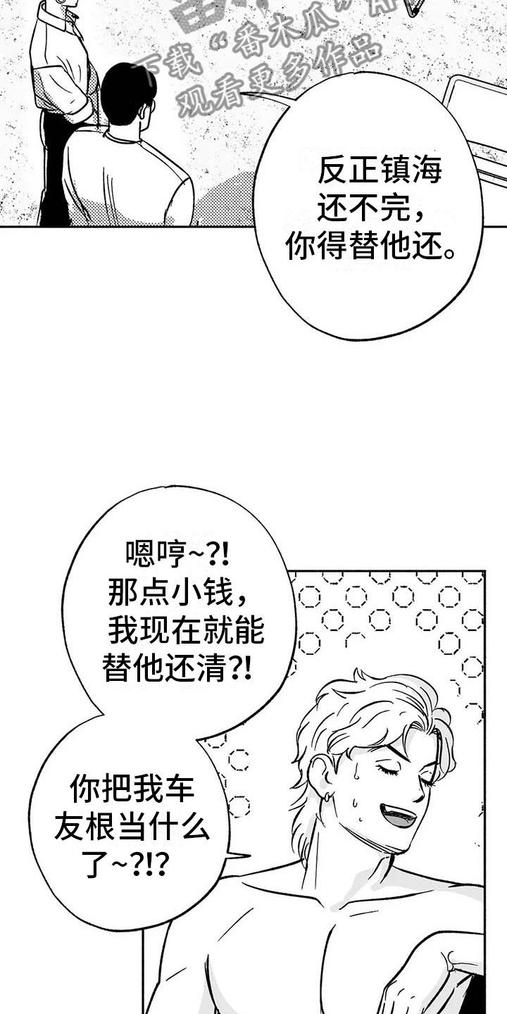 《绯色长夜》第16章：把号码给我 第26页
