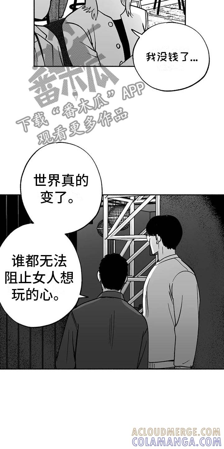 《绯色长夜》第16章：把号码给我 第7页