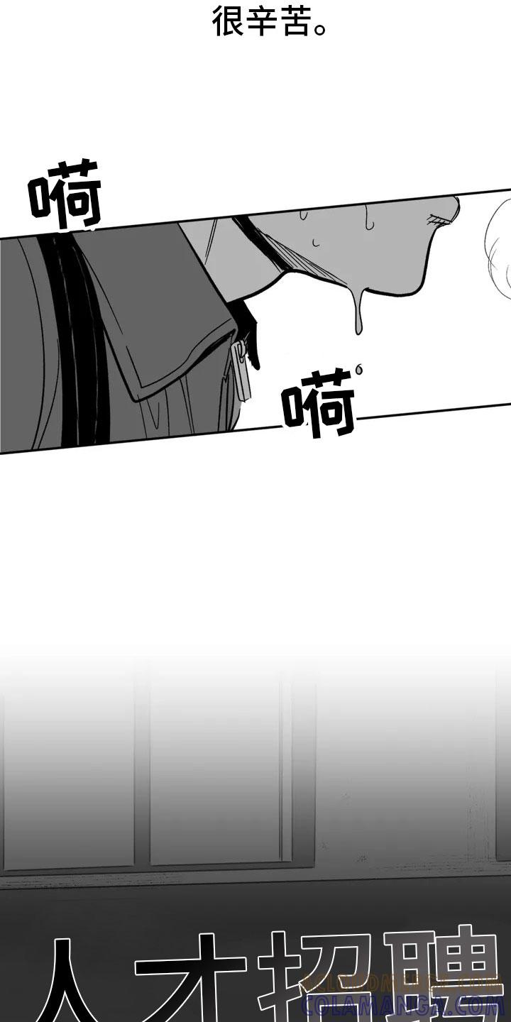 《绯色长夜》第2章：平凡的工作 第5页
