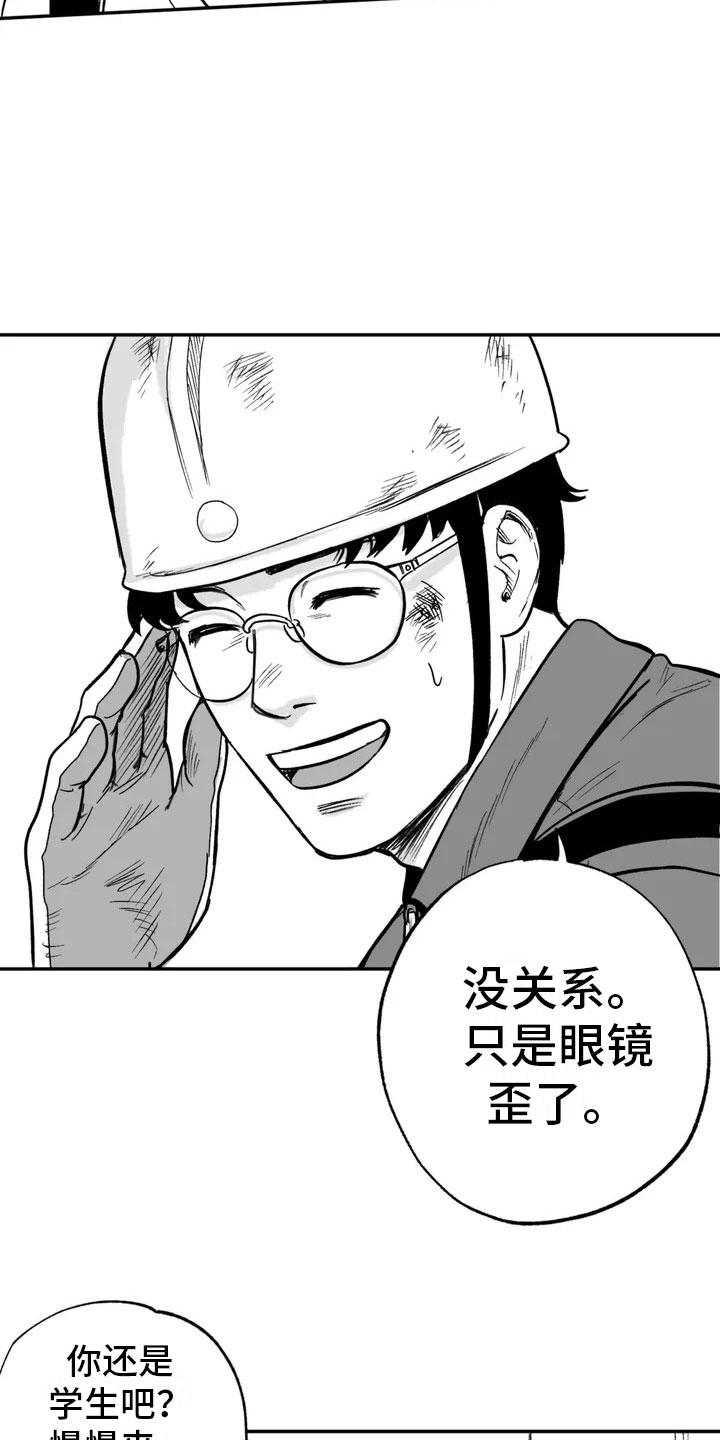 《绯色长夜》第2章：平凡的工作 第2页