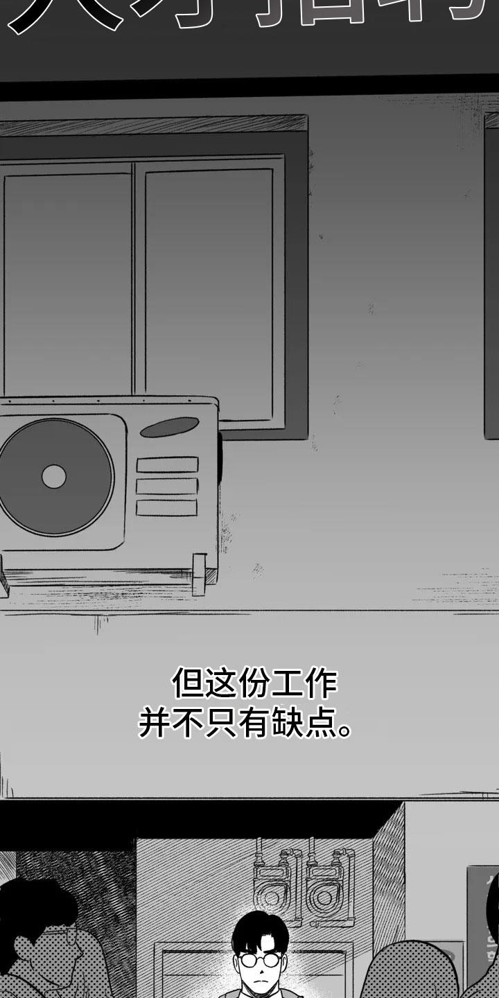 《绯色长夜》第2章：平凡的工作 第6页