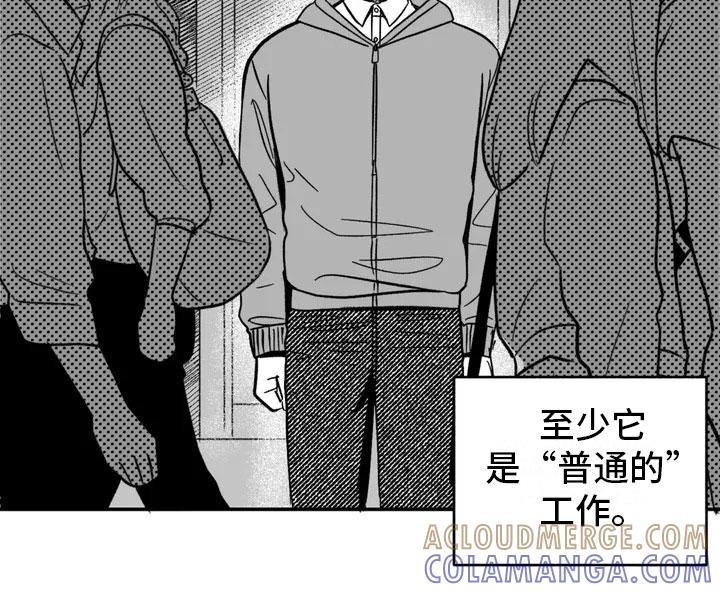 《绯色长夜》第2章：平凡的工作 第7页
