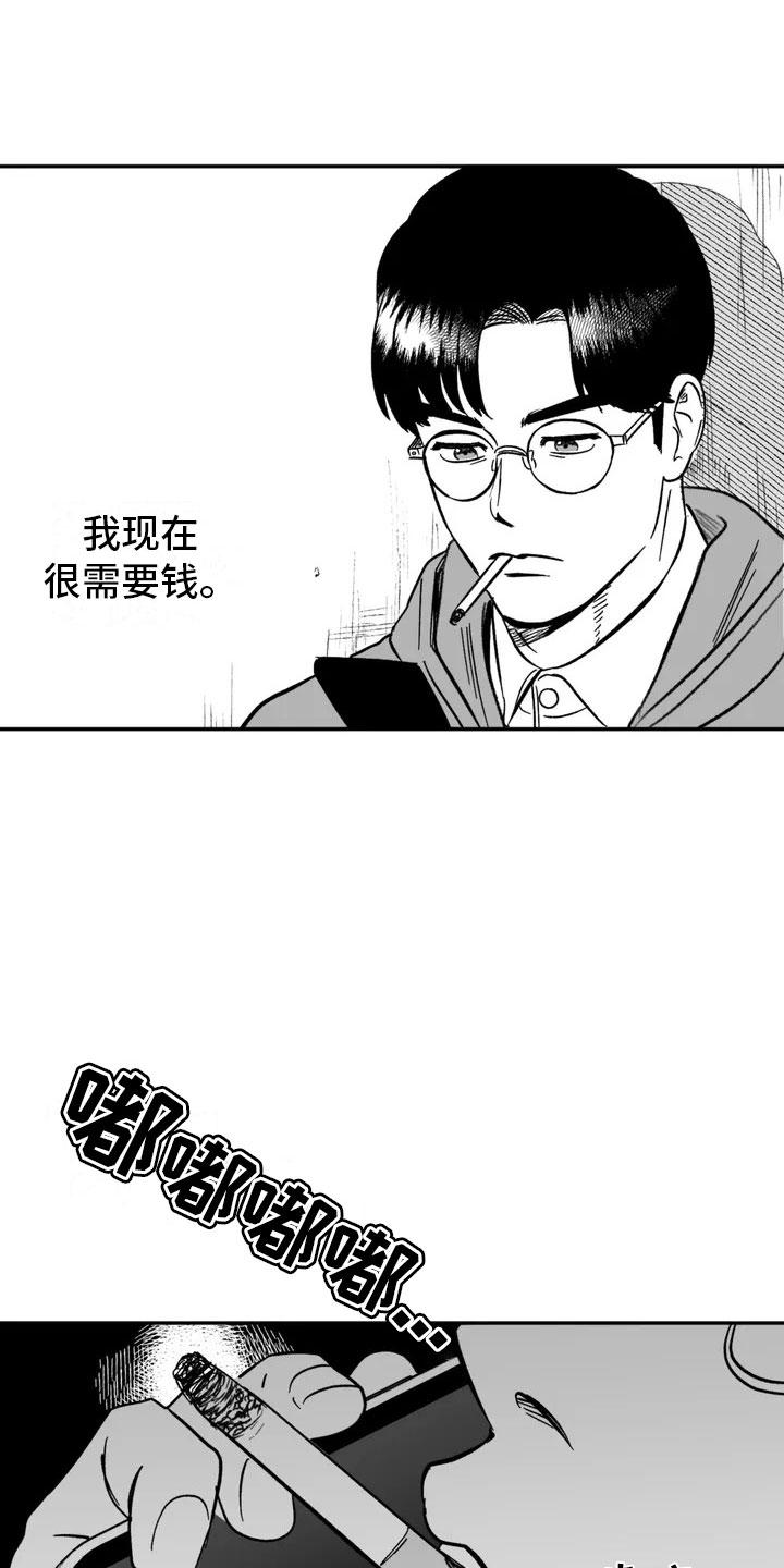 《绯色长夜》第2章：平凡的工作 第12页
