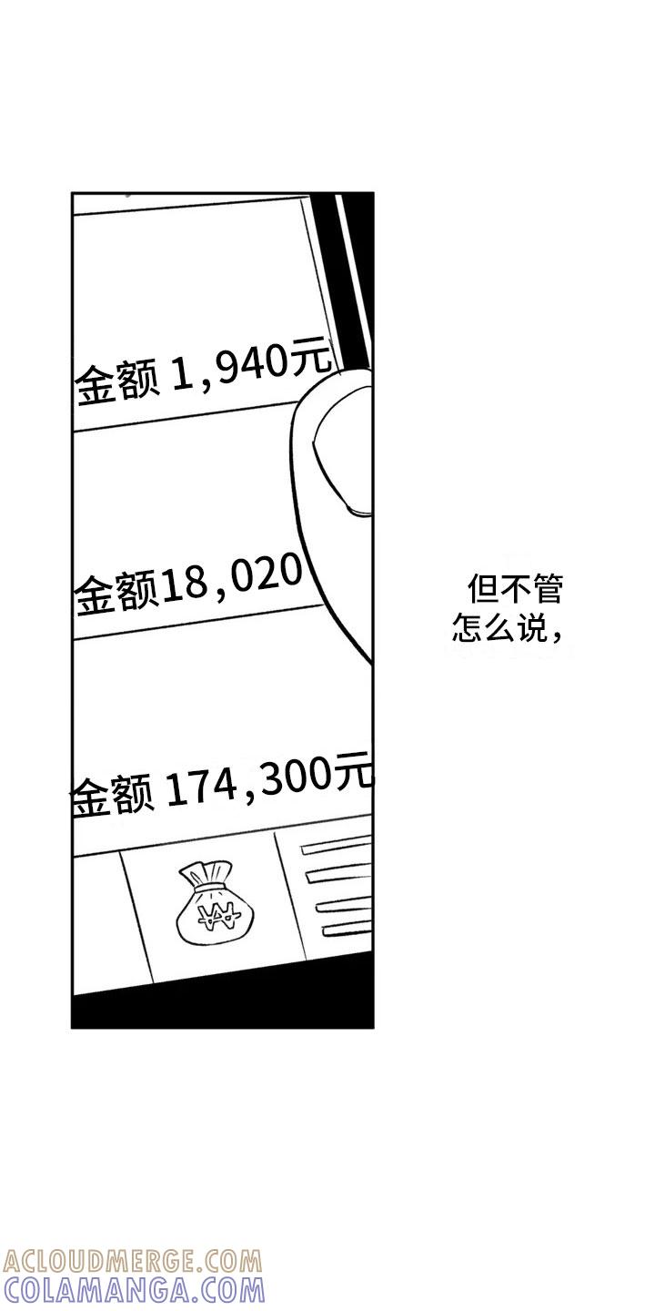 《绯色长夜》第2章：平凡的工作 第11页