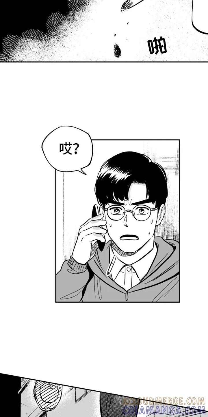 《绯色长夜》第2章：平凡的工作 第15页