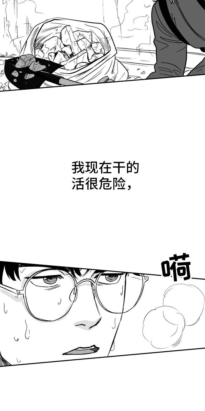 《绯色长夜》第2章：平凡的工作 第4页