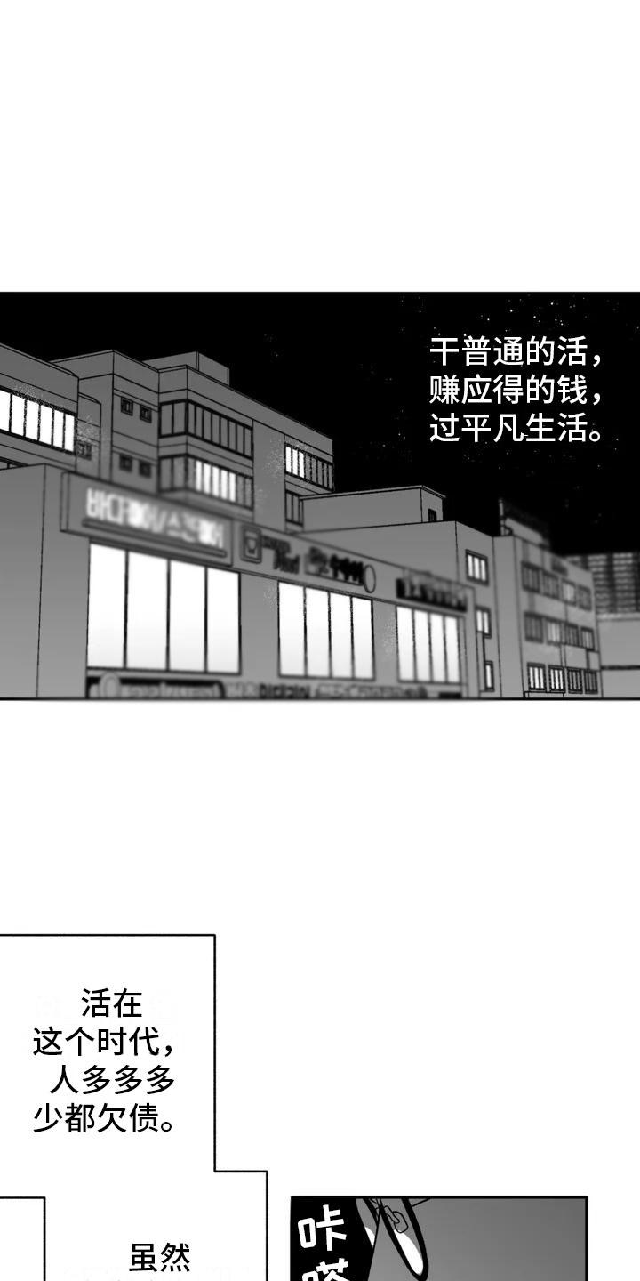 《绯色长夜》第2章：平凡的工作 第8页