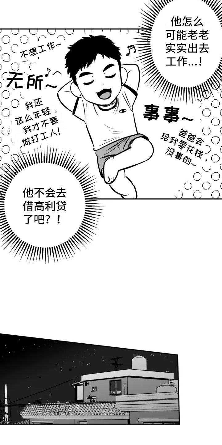 《绯色长夜》第2章：平凡的工作 第18页