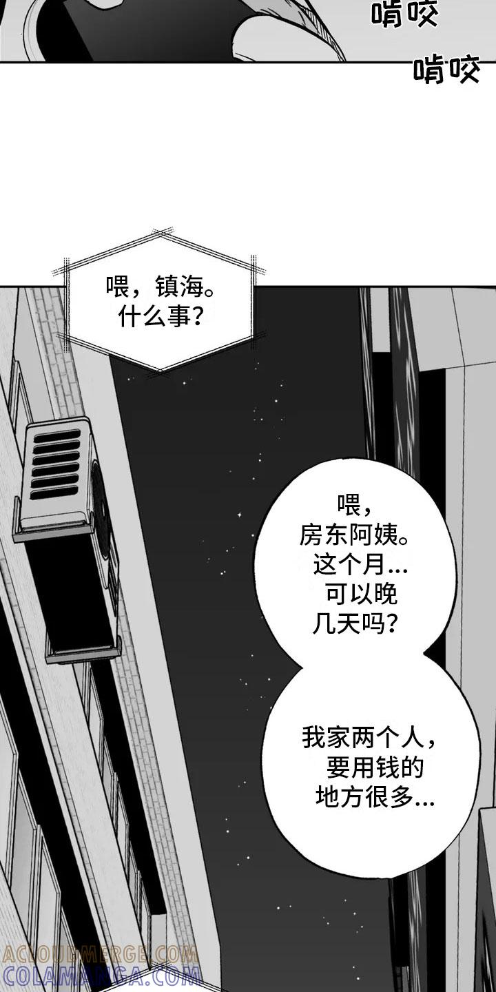 《绯色长夜》第2章：平凡的工作 第13页