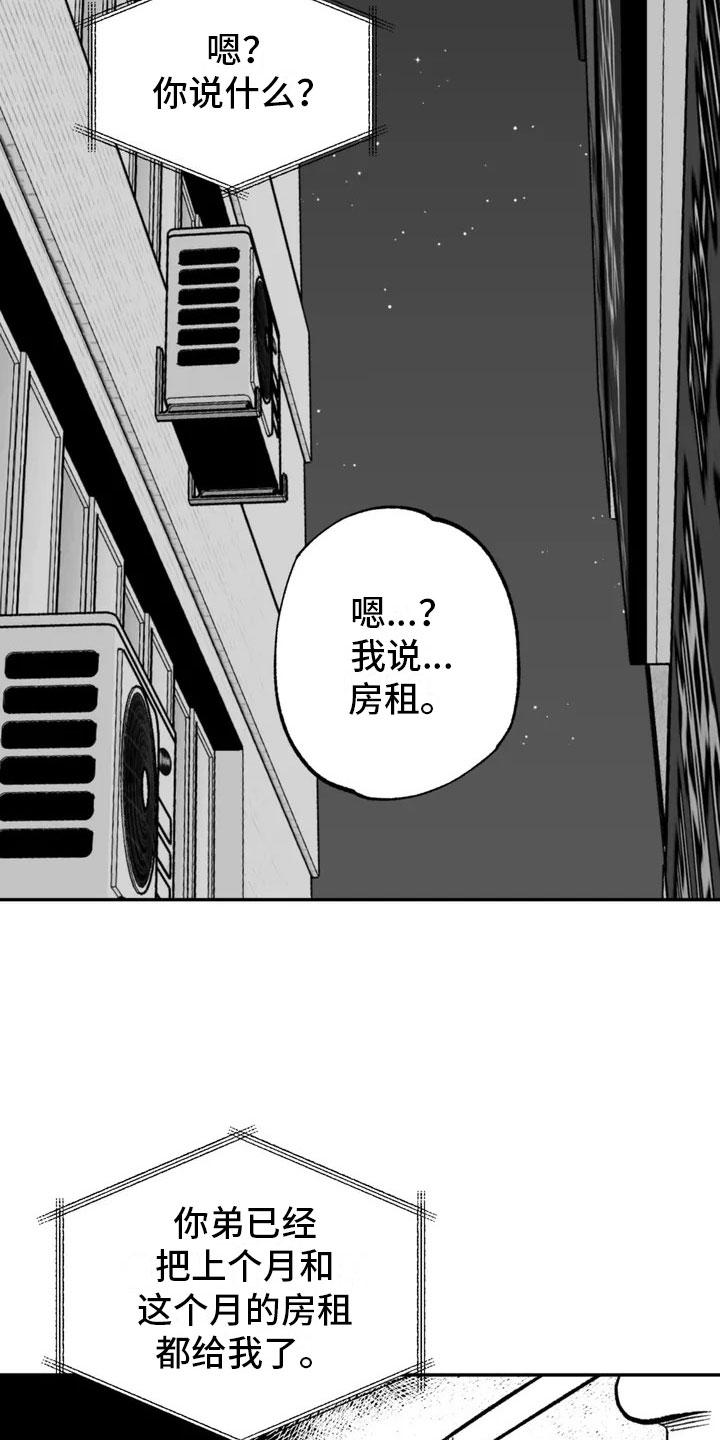 《绯色长夜》第2章：平凡的工作 第14页