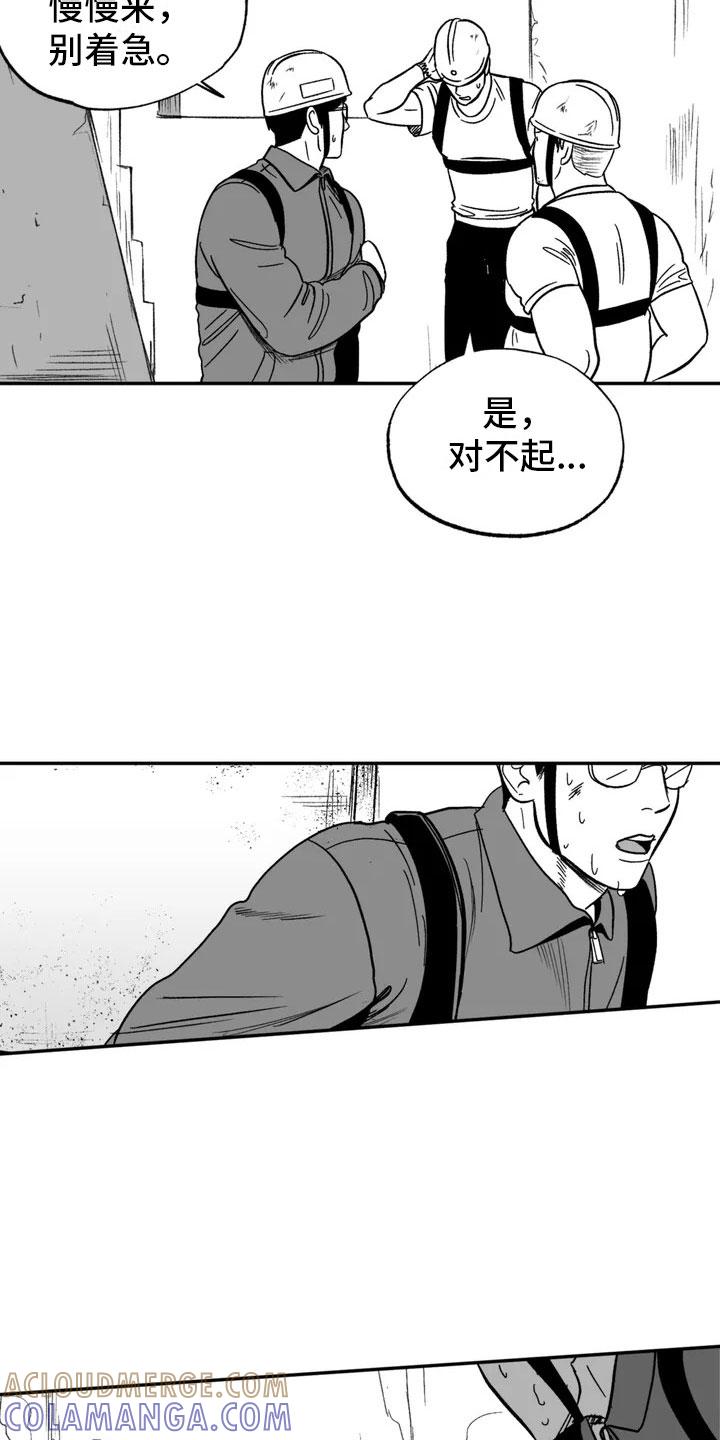 《绯色长夜》第2章：平凡的工作 第3页