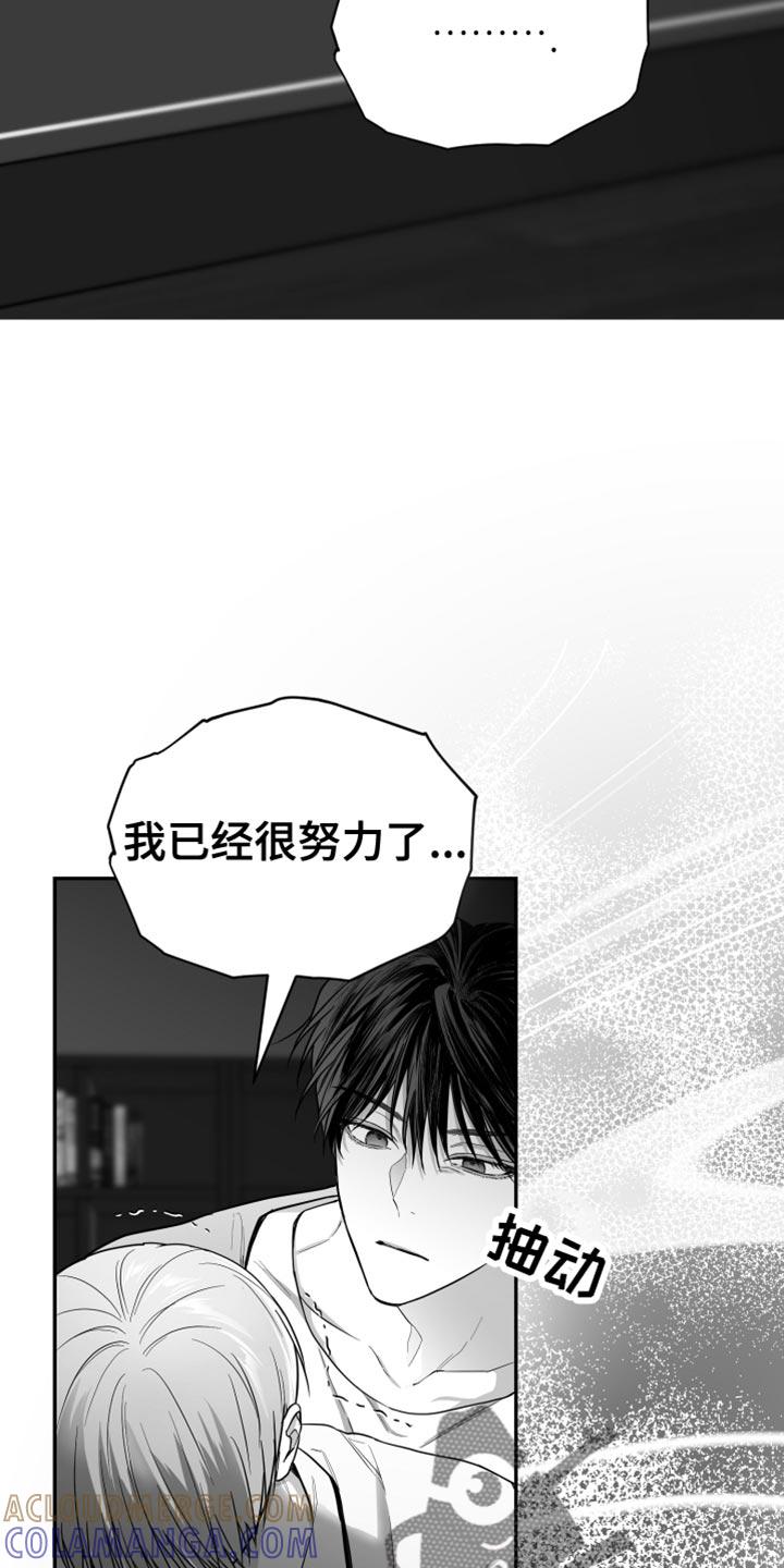 《狂乱欺压》第27章：抓住了 第33页