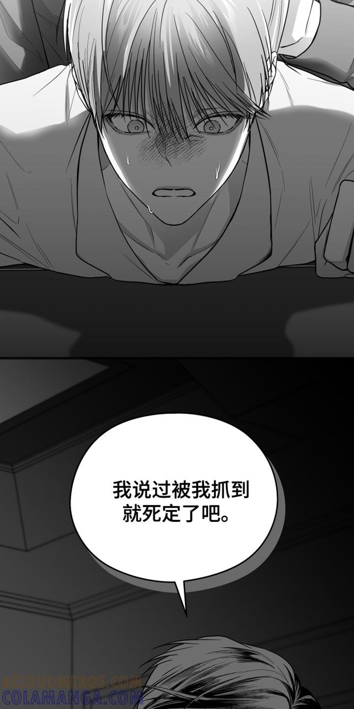 《狂乱欺压》第27章：抓住了 第31页