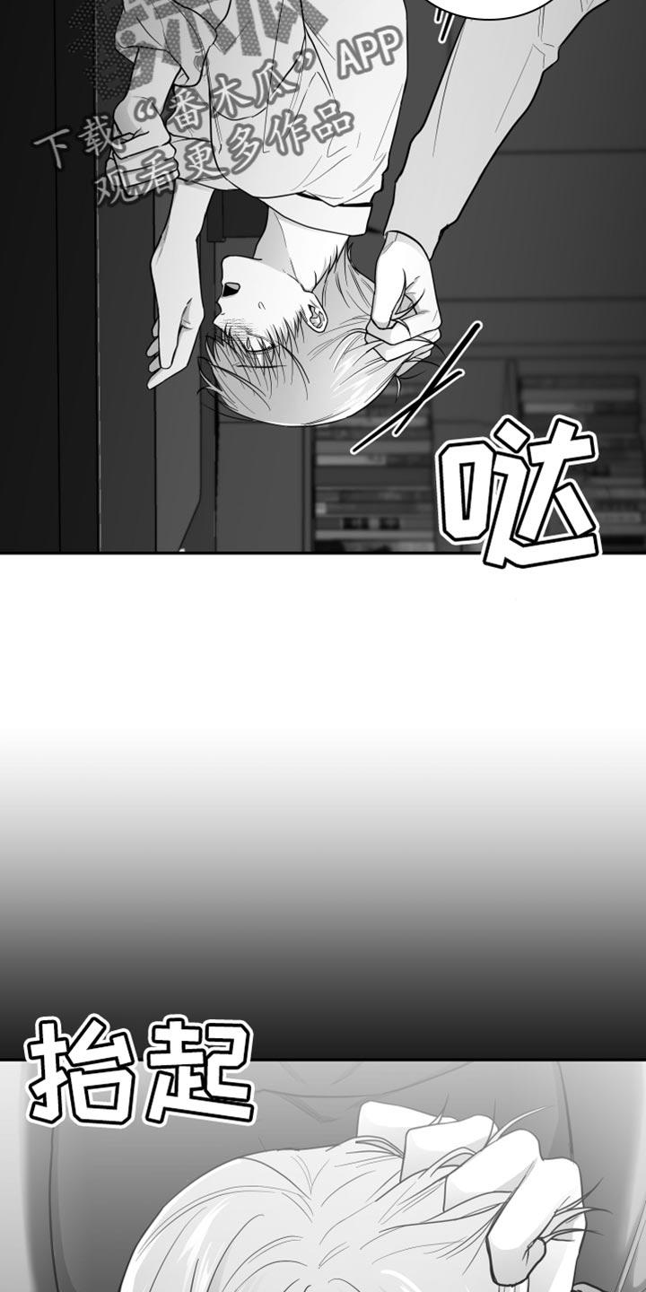 《狂乱欺压》第27章：抓住了 第30页