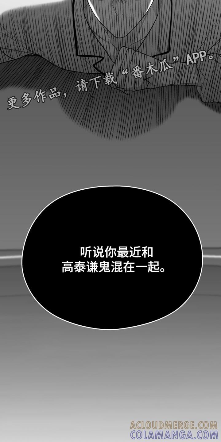 《狂乱欺压》第27章：抓住了 第39页