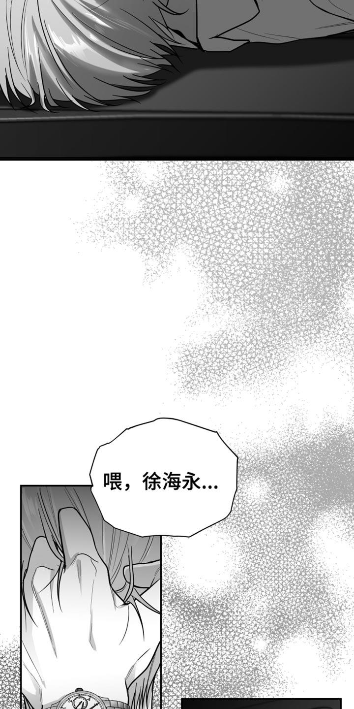 《狂乱欺压》第27章：抓住了 第28页