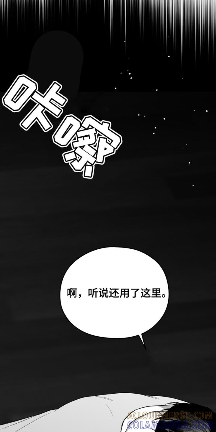 《狂乱欺压》第28章：快回答 第9页