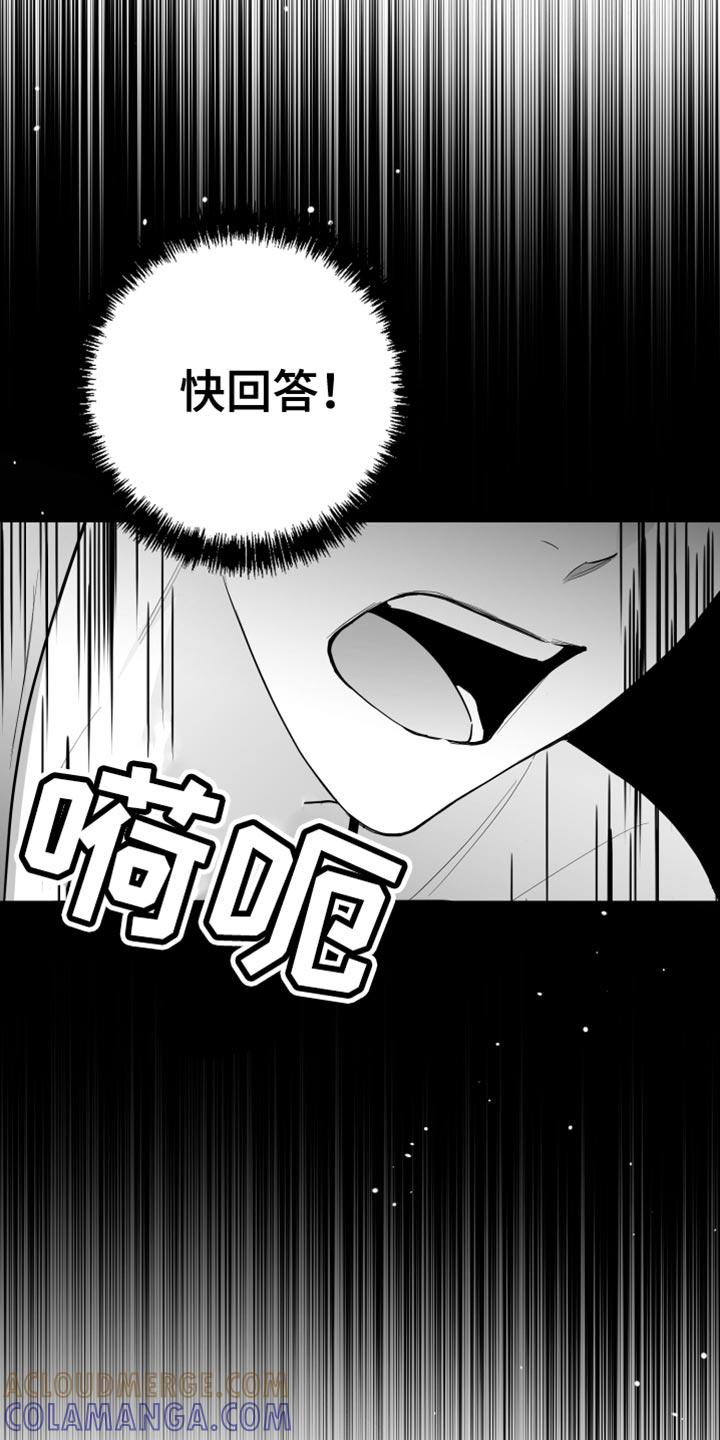 《狂乱欺压》第28章：快回答 第5页