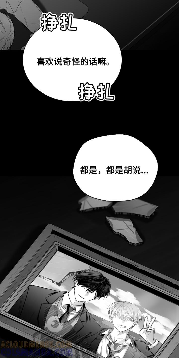 《狂乱欺压》第28章：快回答 第17页