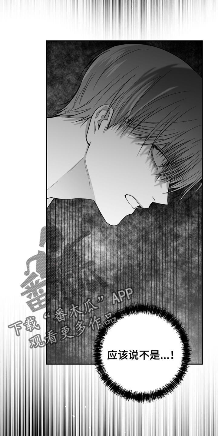 《狂乱欺压》第28章：快回答 第4页