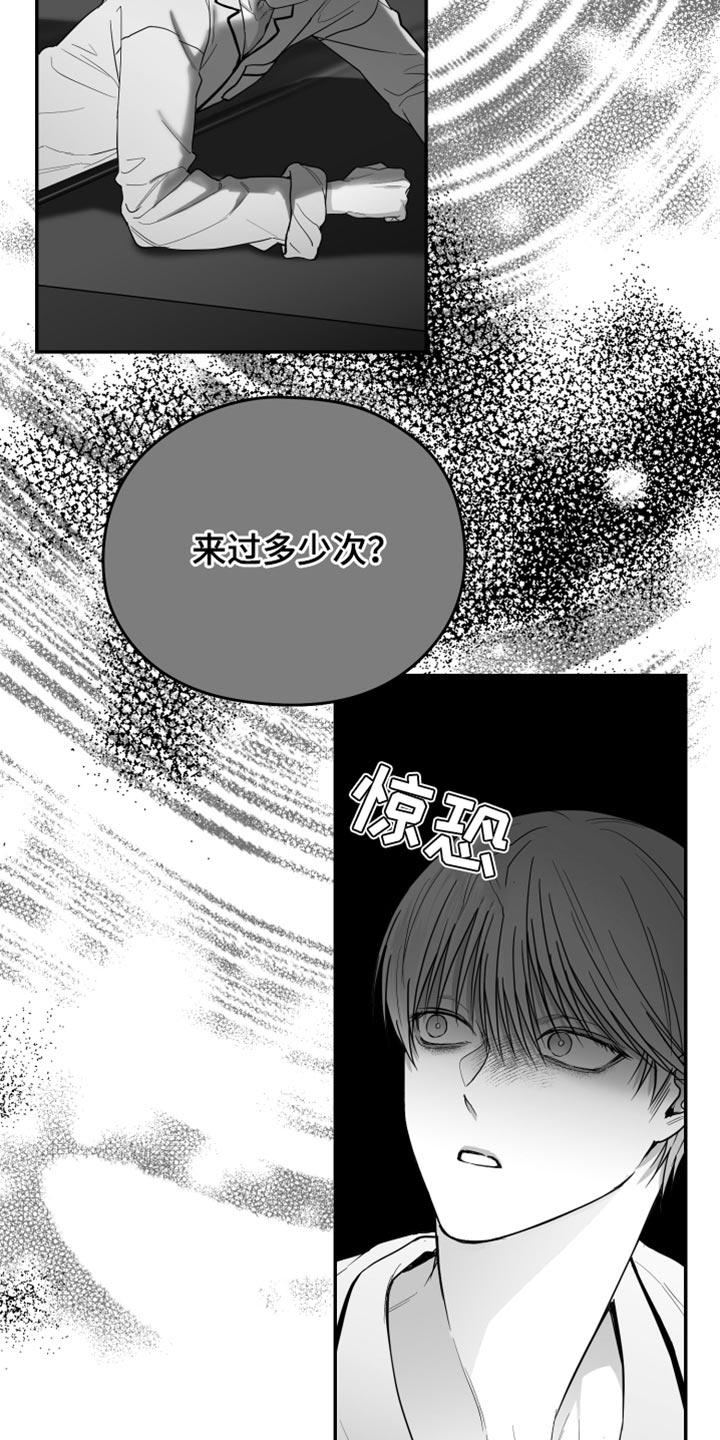 《狂乱欺压》第28章：快回答 第20页