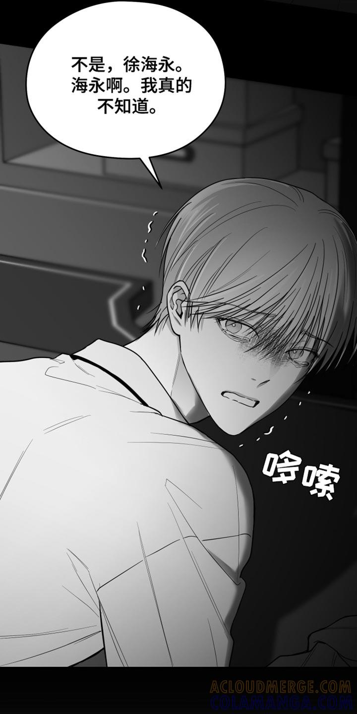 《狂乱欺压》第28章：快回答 第23页