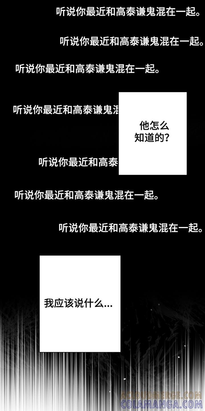 《狂乱欺压》第28章：快回答 第3页
